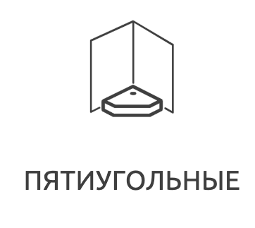 Пятиугольные поддоны